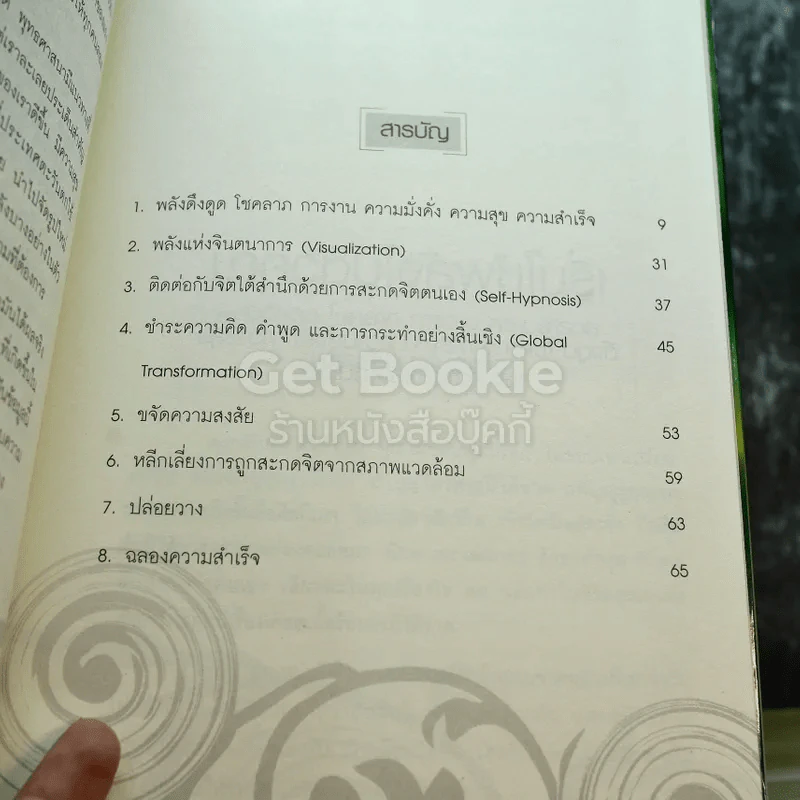 Law of Attraction พลังเนรมิต รูปที่ 4