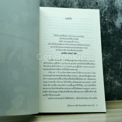 รู้ทันทุกความคิดด้วยเทคนิคภาษากาย Allan & Barbara Pease รูปที่ 9