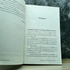 รู้ทันทุกความคิดด้วยเทคนิคภาษากาย Allan & Barbara Pease รูปที่ 7