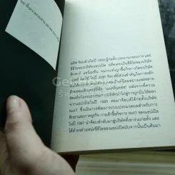 วิชาสุดท้ายที่มหาวิทยาลัยไม่ได้สอน เล่ม 1 รูปที่ 10