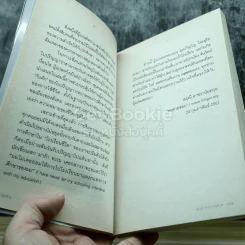 วิชาสุดท้ายที่มหาวิทยาลัยไม่ได้สอน เล่ม 1 รูปที่ 8