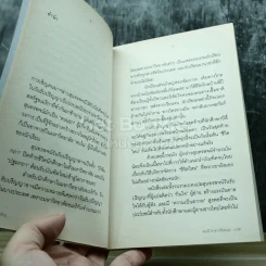 วิชาสุดท้ายที่มหาวิทยาลัยไม่ได้สอน เล่ม 1 รูปที่ 7