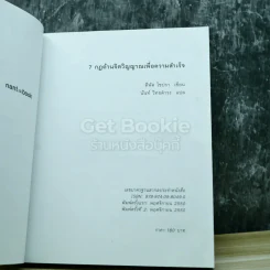 The Seven Spiritual Laws of Success 7 กฎด้านจิตวิญญาณเพื่อความสำเร็จทั้งทางโลกและทางธรรม รูปที่ 6