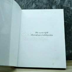 The Seven Spiritual Laws of Success 7 กฎด้านจิตวิญญาณเพื่อความสำเร็จทั้งทางโลกและทางธรรม รูปที่ 4