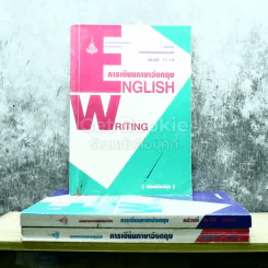 การเขียนภาษาอังกฤษ English Writing 3 เล่ม รูปที่ 1