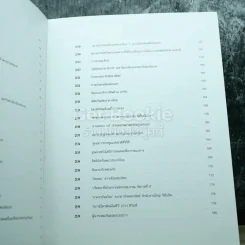 90 ภูมิปัญญา ค่าควรเมือง รูปที่ 10