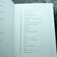 90 ภูมิปัญญา ค่าควรเมือง รูปที่ 8