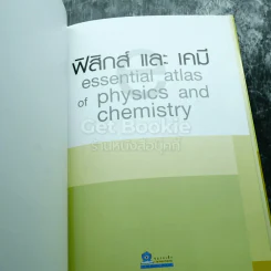 ชีววิทยา+ฟิสิกส์และเคมี+พฤกษศาสตร์ รูปที่ 14