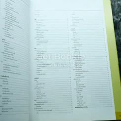 ชีววิทยา+ฟิสิกส์และเคมี+พฤกษศาสตร์ รูปที่ 18