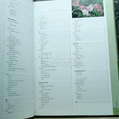 ชีววิทยา+ฟิสิกส์และเคมี+พฤกษศาสตร์ รูปที่ 12