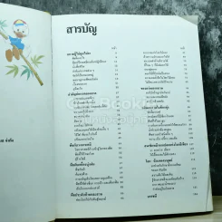 Disney's โลกมหัศจรรย์ เล่ม 1-4 รูปที่ 16