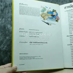 Disney's โลกมหัศจรรย์ เล่ม 1-4 รูปที่ 7