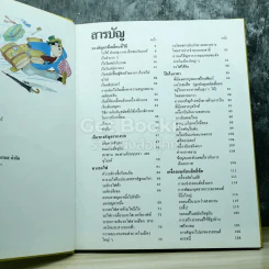 Disney's โลกมหัศจรรย์ เล่ม 1-4 รูปที่ 8