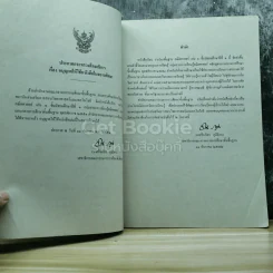 คณิตศาสตร์ เล่ม 1 ชั้นมัธยมศึกษาปีที่ 1 รูปที่ 4