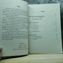 คณิตศาสตร์ เล่ม 1 ชั้นมัธยมศึกษาปีที่ 1 รูปที่ 5