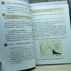 เคมี เล่ม 3 ชั้นมัธยมศึกษาปีที่ 4-6 รูปที่ 8