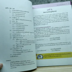เคมี เล่ม 3 ชั้นมัธยมศึกษาปีที่ 4-6 รูปที่ 7