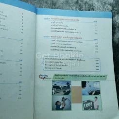 การงานอาชีพและเทคโนโลยี ป.6 รูปที่ 6