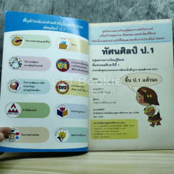 ทัศนศิลป์ ป.1 รูปที่ 3