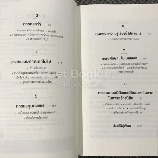 สร้างของให้คนติด HOOKED รูปที่ 4