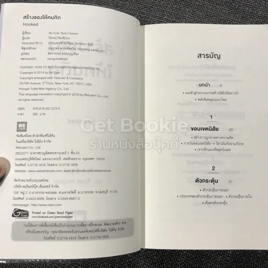 สร้างของให้คนติด HOOKED รูปที่ 3