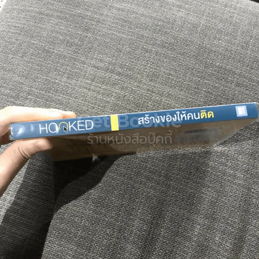 สร้างของให้คนติด HOOKED รูปที่ 2