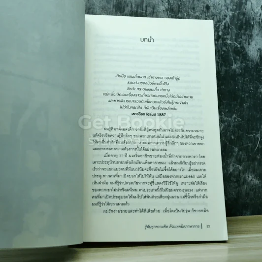 รู้ทันทุกความคิดด้วยเทคนิคภาษากาย Allan & Barbara Pease รูปที่ 9
