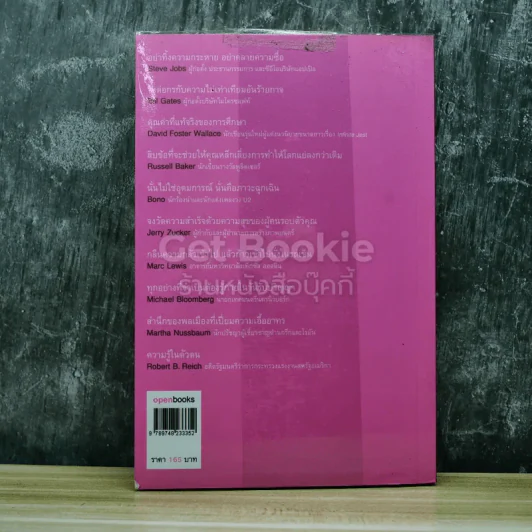 วิชาสุดท้ายที่มหาวิทยาลัยไม่ได้สอน เล่ม 1 รูปที่ 11