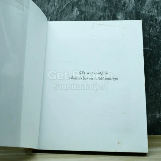 The Seven Spiritual Laws of Success 7 กฎด้านจิตวิญญาณเพื่อความสำเร็จทั้งทางโลกและทางธรรม รูปที่ 4