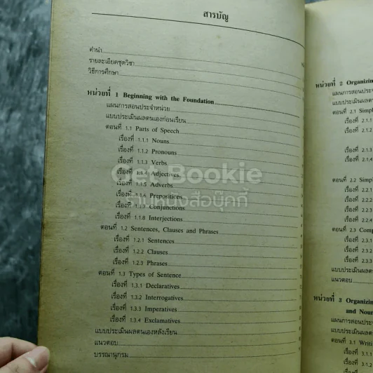 การเขียนภาษาอังกฤษ English Writing 3 เล่ม รูปที่ 10