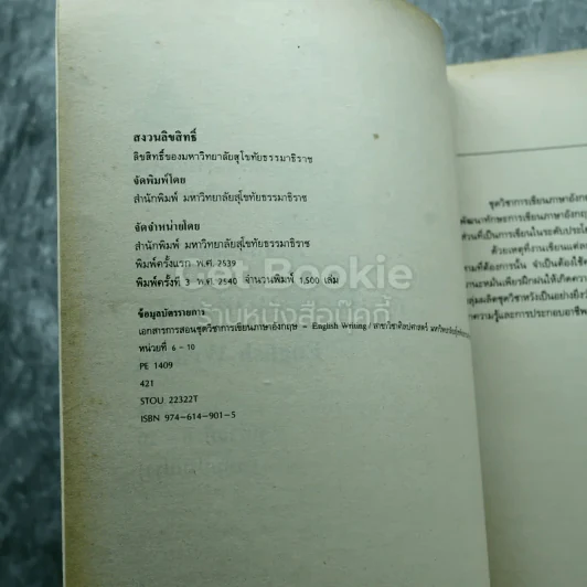 การเขียนภาษาอังกฤษ English Writing 3 เล่ม รูปที่ 15