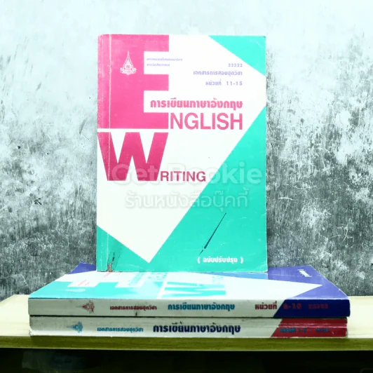 การเขียนภาษาอังกฤษ English Writing 3 เล่ม รูปที่ 1