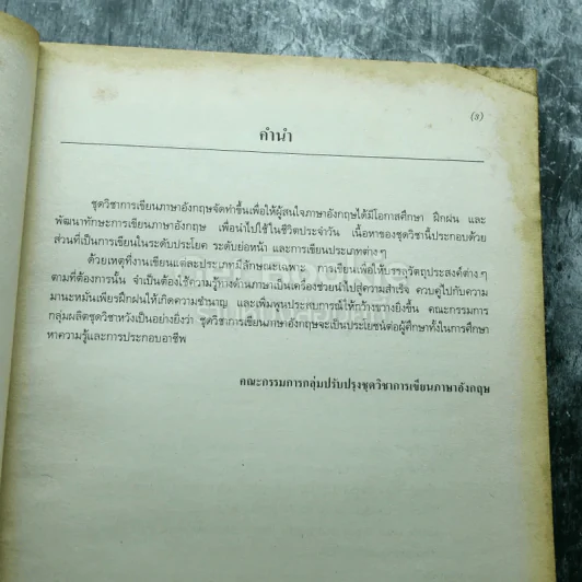 การเขียนภาษาอังกฤษ English Writing 3 เล่ม รูปที่ 21