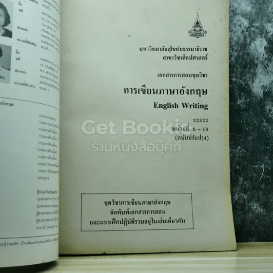การเขียนภาษาอังกฤษ English Writing 3 เล่ม รูปที่ 14