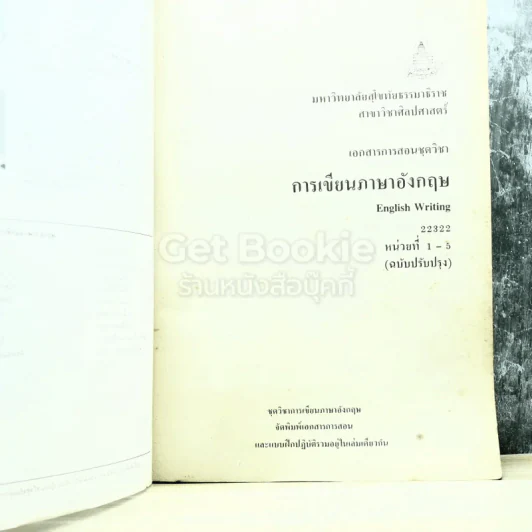 การเขียนภาษาอังกฤษ English Writing 3 เล่ม รูปที่ 5