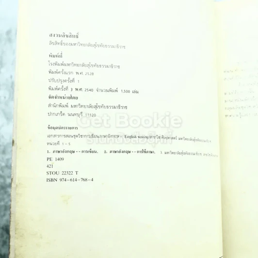 การเขียนภาษาอังกฤษ English Writing 3 เล่ม รูปที่ 6