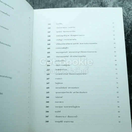 90 ภูมิปัญญา ค่าควรเมือง รูปที่ 8