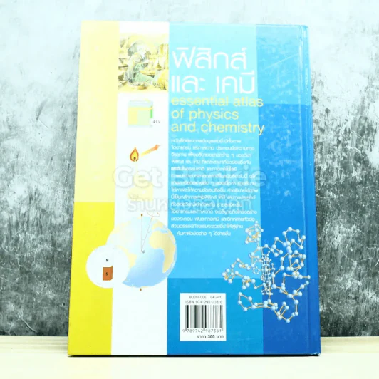 ชีววิทยา+ฟิสิกส์และเคมี+พฤกษศาสตร์ รูปที่ 5