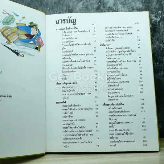 Disney's โลกมหัศจรรย์ เล่ม 1-4 รูปที่ 8