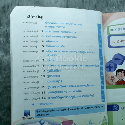 คณิตศาสตร์ ชั้นประถมศึกษาปีที่ 6 รูปที่ 7