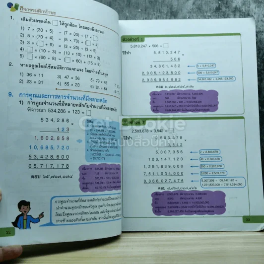 คณิตศาสตร์ ชั้นประถมศึกษาปีที่ 6 รูปที่ 8