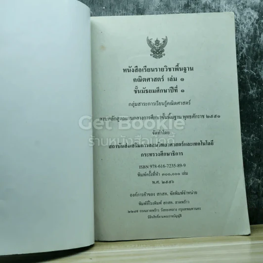 คณิตศาสตร์ เล่ม 1 ชั้นมัธยมศึกษาปีที่ 1 รูปที่ 3