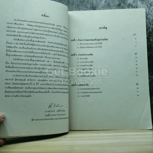 คณิตศาสตร์ เล่ม 1 ชั้นมัธยมศึกษาปีที่ 1 รูปที่ 5