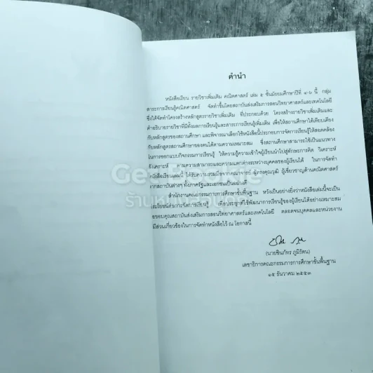 คณิตศาสตร์ เล่ม 5 ชั้นมัธยมศึกษาปีที่ 4-6 รูปที่ 4