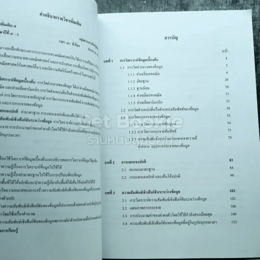 คณิตศาสตร์ เล่ม 5 ชั้นมัธยมศึกษาปีที่ 4-6 รูปที่ 6