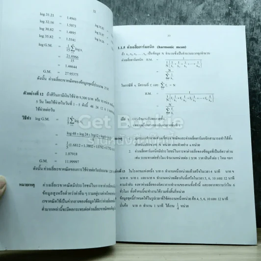 คณิตศาสตร์ เล่ม 5 ชั้นมัธยมศึกษาปีที่ 4-6 รูปที่ 9