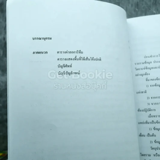 คณิตศาสตร์ เล่ม 5 ชั้นมัธยมศึกษาปีที่ 4-6 รูปที่ 7