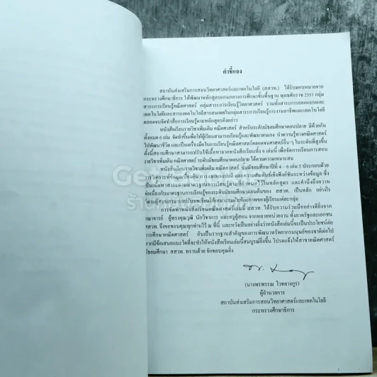 คณิตศาสตร์ เล่ม 5 ชั้นมัธยมศึกษาปีที่ 4-6 รูปที่ 5