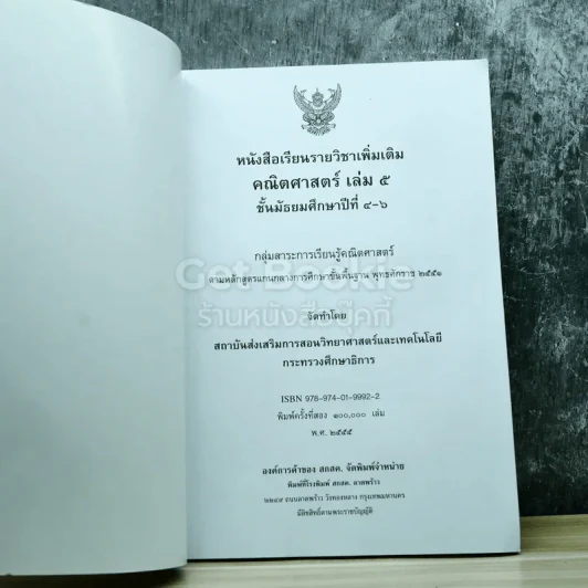 คณิตศาสตร์ เล่ม 5 ชั้นมัธยมศึกษาปีที่ 4-6 รูปที่ 3