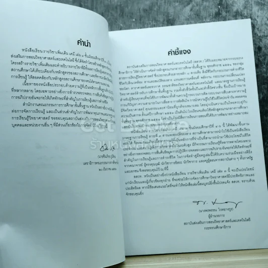 เคมี เล่ม 3 ชั้นมัธยมศึกษาปีที่ 4-6 รูปที่ 5